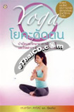 Book : Yoga Dud Ton Bumbud Lae Ruksa Arkarn Pid Pukati Lae Roke Tarng Tarng  Duay Sart Boraan 