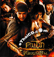 Khon Tai Ting Paen Din [ VCD ]