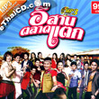 MP3 : R-Siam : Esarn Talard Taek