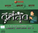 Karaoke VCDs : Thanin Intarathep : Dee Tee Sood - Vol.3