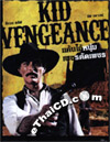 Kid Vengeance [ DVD ]