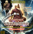 Itti Patiharn Luang Por Tuad [ VCD ]