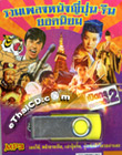MP3 : OST : Chinese TV series - Yord Niyom Vol.2 (USB Drive)