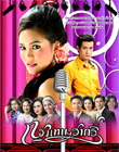Thai TV serie : Krungthep Ratree [ DVD ]