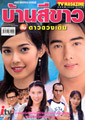 'Baan see kaaw kub dao duang derm' magazine