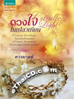 Thai Novel : Candle Light 