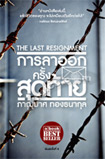 Book : The Last Resignment