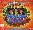 Karaoke VCDs : Rose Music : Top Hit Loog Thung Thai - Vol.1