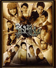 Thai TV serie : Ching Chung [ DVD ]