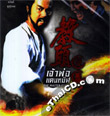 The Master Strikes Back [ VCD ]