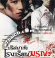 Death Bell [ VCD ]