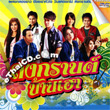 Karaoke DVD : Grammy Gold - Songkran Barn Hao