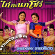 Karaoke VCD : Sombat & Somying Sriprajun : Kai Ka Nok Show