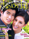 Koo Sarng Koo Som : Vol. 787 [March 2013]