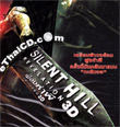 Silent Hill: Revelation [ VCD ]