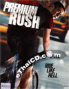 Premium Rush [ DVD ]
