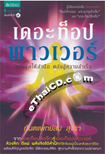 Book : The Top Power Palung Jit Tai Sumnuek Palung Soo Kwarm Sumrej