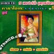 Karaoke VCD : Sunaree Rachaseema - Khun Mae Yung Sao - Vol.1