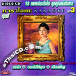 Karaoke VCD : Sunaree Rachaseema - Khun Mae Yung Sao - Vol.3