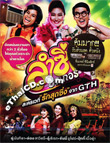 Concert DVD : GTH The Musical - Lum Sing Singer