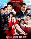 Thai TV serie : Kularb Satan [ DVD ] 