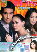'Marn Gammathep' lakorn magazine (Pappayon Bunterng)