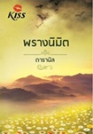Thai Novel : Prang Nimit 
