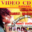 Karaoke VCD : Jintara Poonlarb - Jintara Bork Ruk