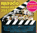 OST : Pleng Dunk Nung Lakorn 2010 (2 CDs)