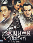 Korean serie : Gye Baek [ DVD ]
