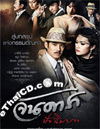 Jan Dara 2 : The Finale [ DVD ]