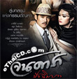 Jan Dara 2 : The Finale [ VCD ]