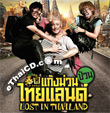 Lost in Thailand [ VCD ]