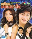 Thai TV serie : Lhiam Petch Karat [ DVD ]