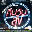 MP3 : RS : Kuen Wun Sook