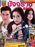 'Majjuraj See Numpueng' lakorn magazine (Parppayon Bunterng)