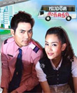 Thai TV serie : Mhorchit Sakid Ruk [ DVD ] 