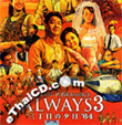 Always Sunset On Third Street 3 [ VCD ]