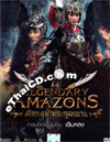 Legendary Amazon [ DVD ]