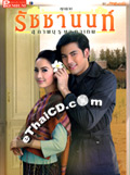 'Khun Chai Ratchanon' lakorn magazine : Premium Edition