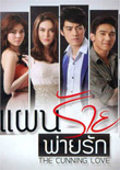 Thai TV serie : Paan Raai Paai Ruk 2013 [ DVD ]