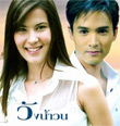 Thai TV serie : Wang Numwon [ DVD ]