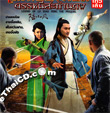 Legend Of Lu Xiao Feng: The Prequel [ VCD ]