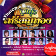 Karaoke DVD : Grammy Gold : Loog Thung Rean Thong