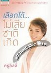 Book : Luek Dai Mai Sia Chart Kerd