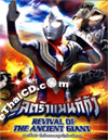 Ultraman Tiga The Movie : Revival of the Ancient Giant [ DVD ]
