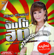 Karaoke DVD : Siriporn Umpaipong - Jumbo Hit