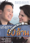 Book : Keng Pasa Harsib Larn