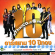 CD + Karaoke VCD : R-Siam 10th Golden Years - Pleng Ruk Khon Raeng