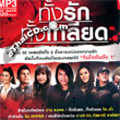 MP3 : RS - Tung Ruk Tung Klied